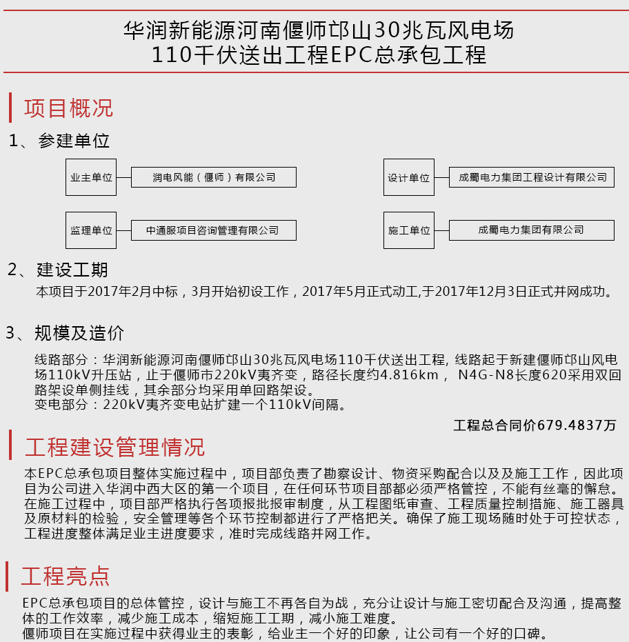 华润新能源河南偃师邙山30兆瓦风电场110千伏送出工程EPC总承包工程