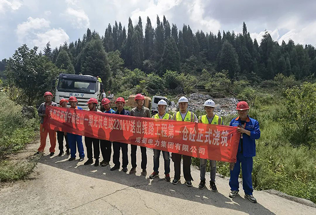 镇宁县扁担山一期200MW农业光伏电站220kV送出线路首基基础浇筑顺利完成